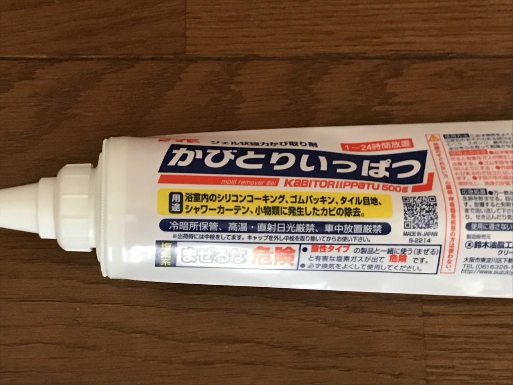 業務用カビ取り剤で築２０年超えのお風呂の黒カビは落ちるのか